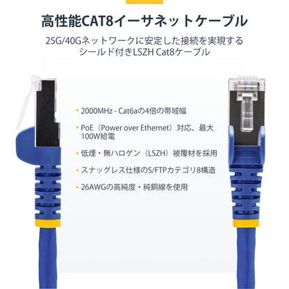 StarTech.com 6in Blue CAT8 Ethernet Cable, Snagless RJ45, 25G/40G, 2000MHz, 100W PoE++, S/FTP, 26AWG Pure Bare Copper Wire, LSZH, Shielded Network Patch Cord w/Strain Reliefs, Individually Tested